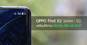 OPPO Find X2 Series 5G เครื่องศูนย์ไทย พร้อมใช้งานเครือข่าย 5G แล้ววันนี้!
